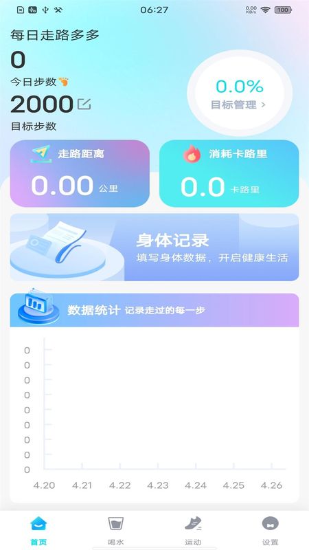 每日走路多多_图片1