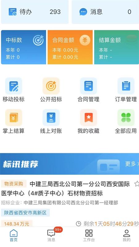 三局商链通_图片2