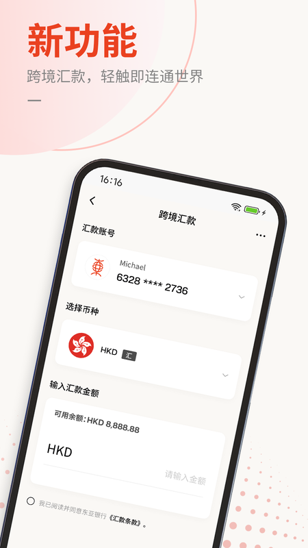 东亚中国手机银行_图片4