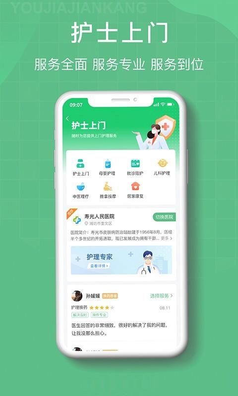 柚嘉健康_图片1