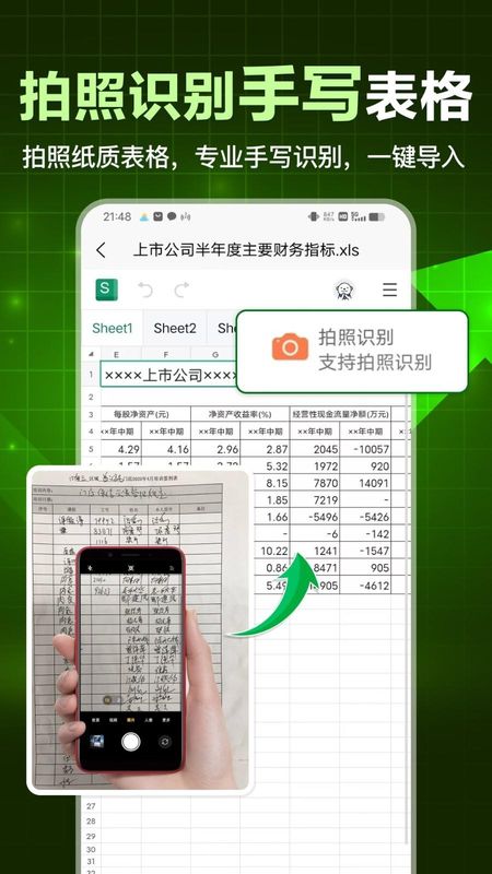 手机表格大师软件_图片1