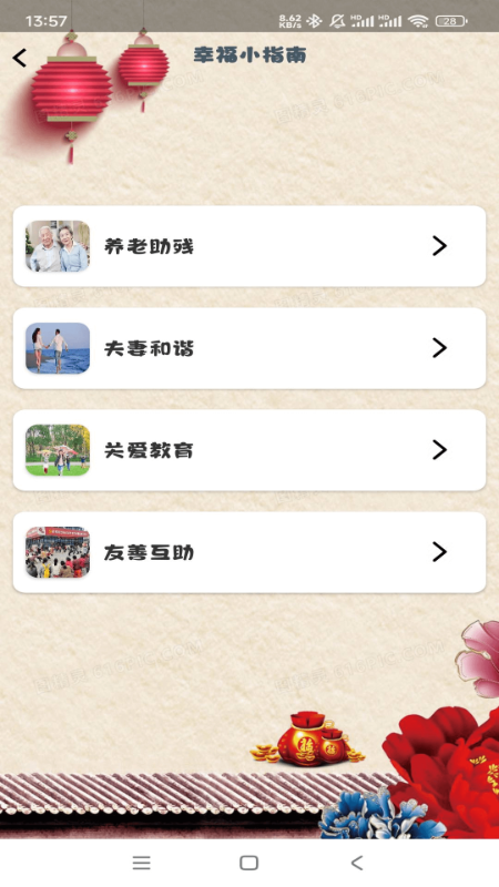 幸福之家_图片2