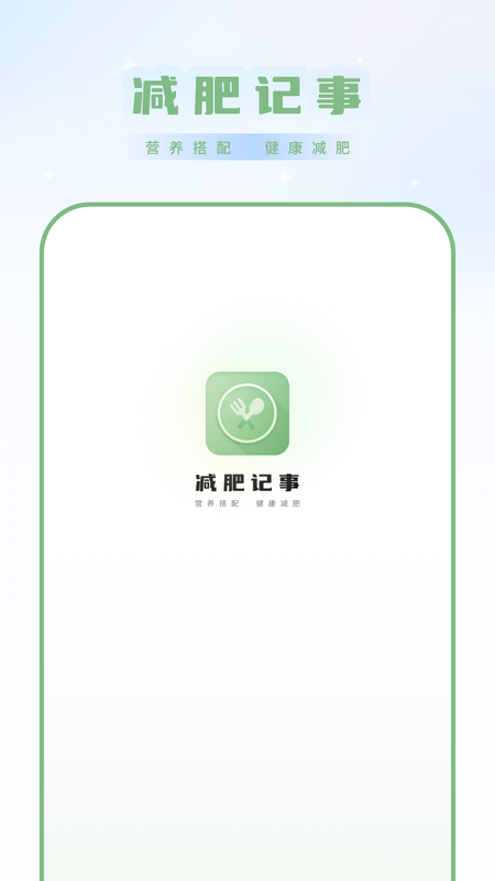 减肥记事_图片1