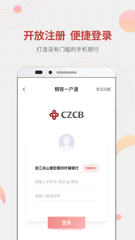 稠州村镇银行_图片3