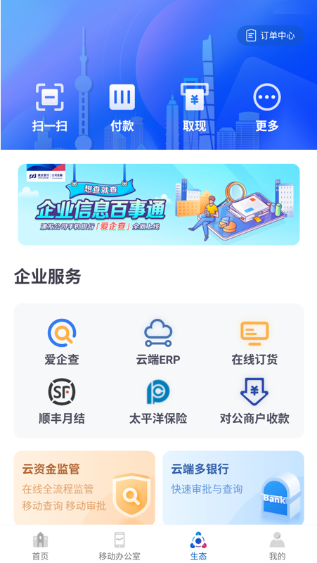 浦发企业版_图片4