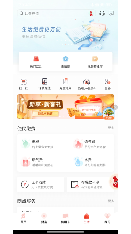 内蒙古银行_图片4