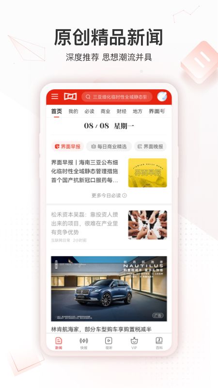 界面新闻_图片3