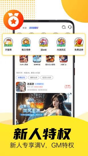 1折手游宝_图片1