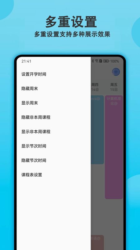 轻记课程表_图片4