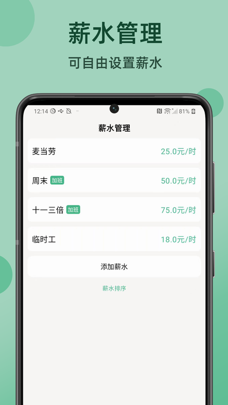 极简记工时_图片4