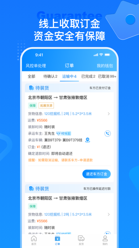 特运通货主_图片3