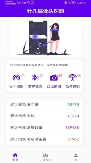 针孔摄像头探测软件_图片1