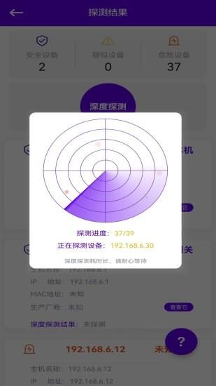 针孔摄像头探测软件_图片2