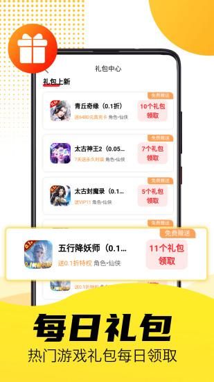 1折手游宝_图片4