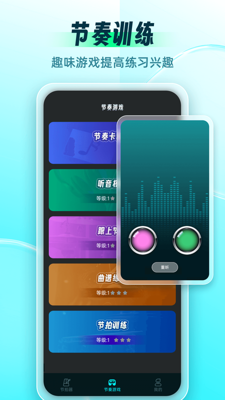 节拍器Master_图片5