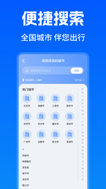 智能实时公交出行_图片2