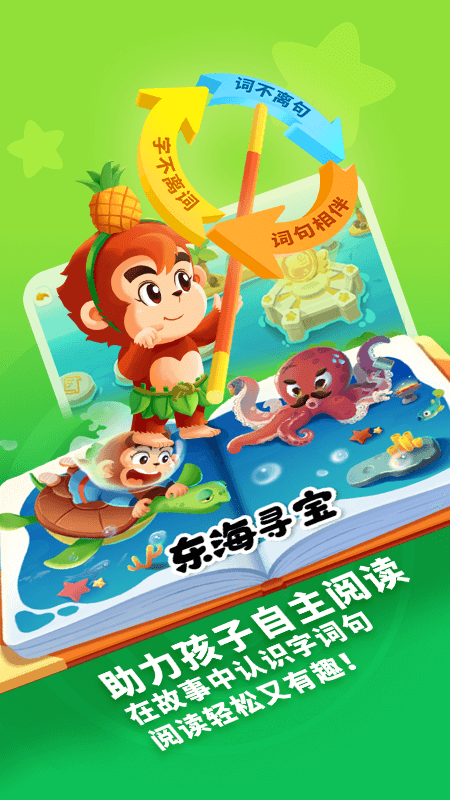小悟空自己读_图片1