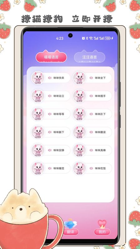 宠物对话翻译器_图片3