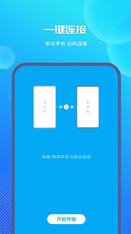 手机克隆换机助手_图片2
