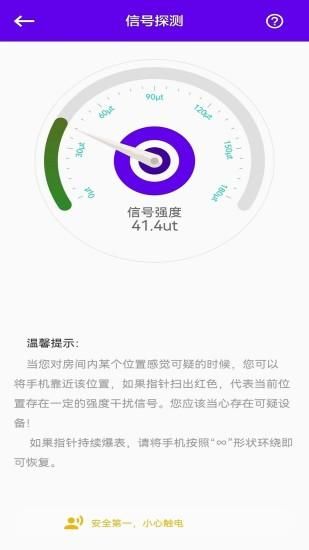 针孔摄像头探测软件_图片3