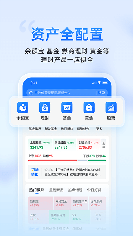 蚂蚁财富_图片2