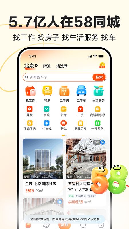 58同城_图片1