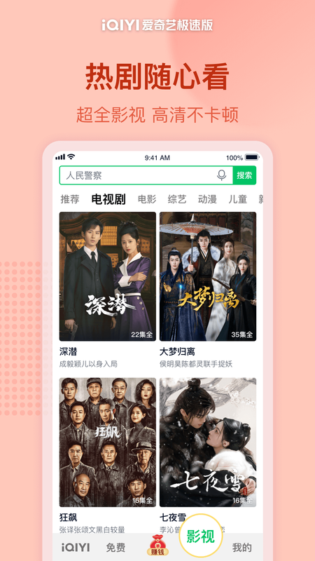 爱奇艺极速版_图片3