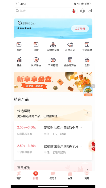 内蒙古银行_图片3