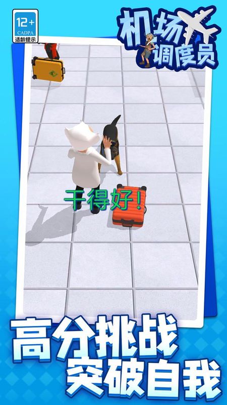 机场调度员_图片2