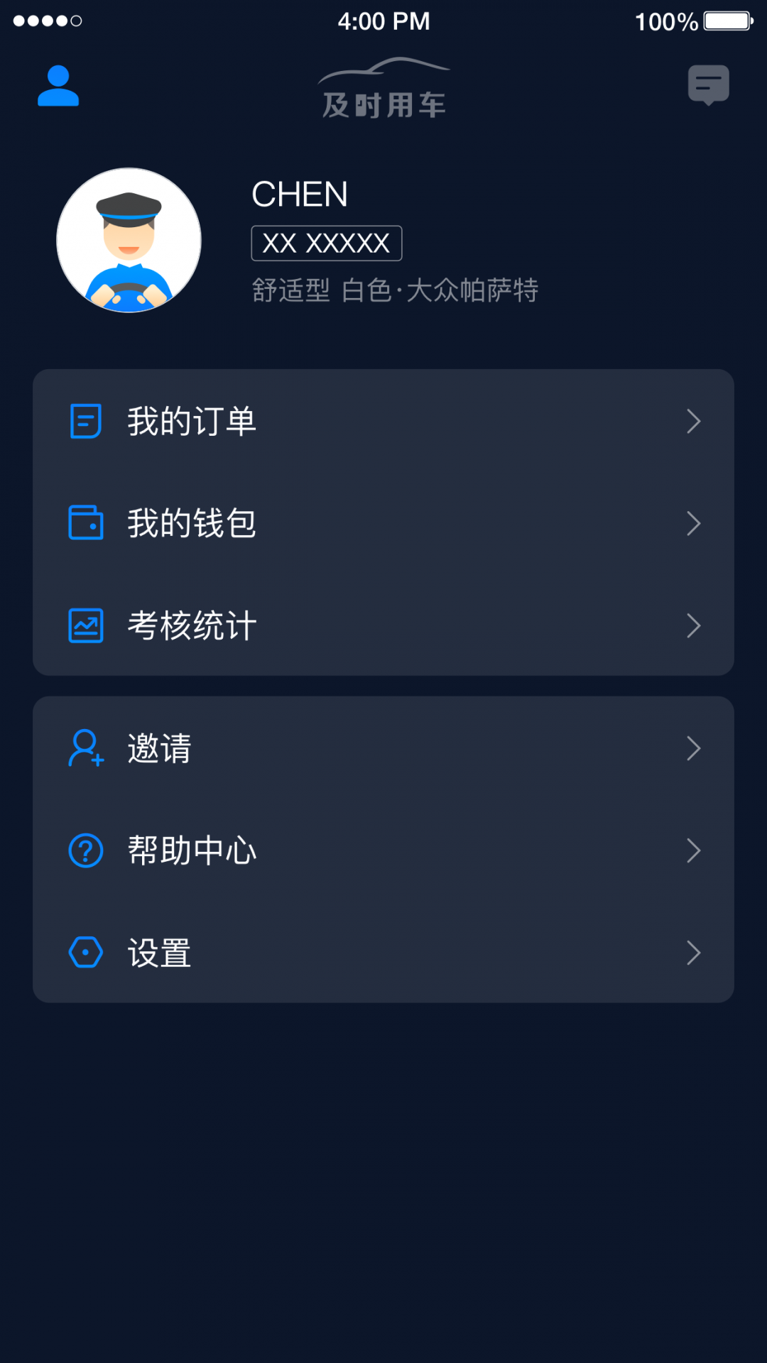 及时司机_图片1