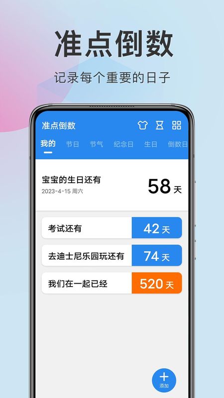 准点倒数_图片3