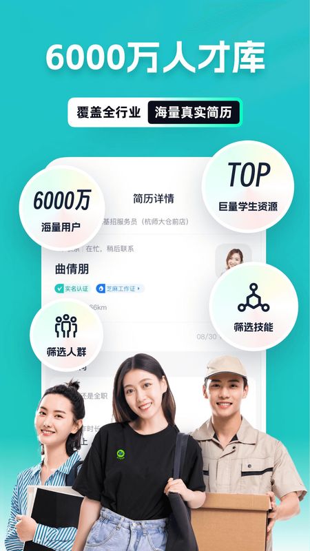 青团社招聘商家版_图片1