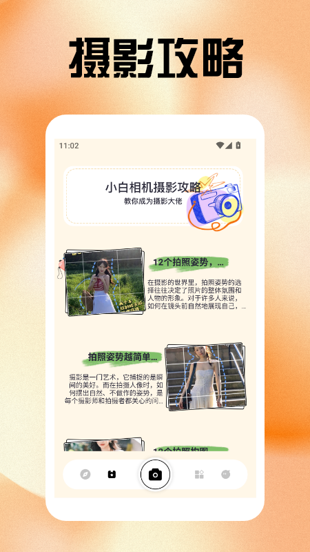 无锐化相机_图片2