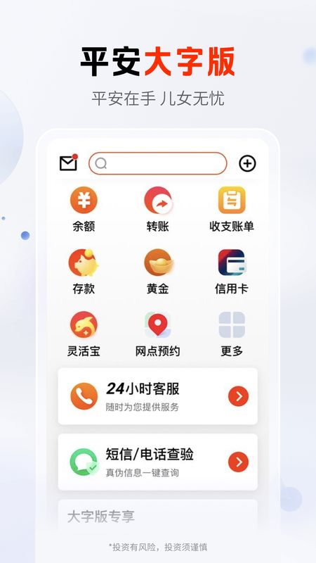 平安口袋银行_图片5