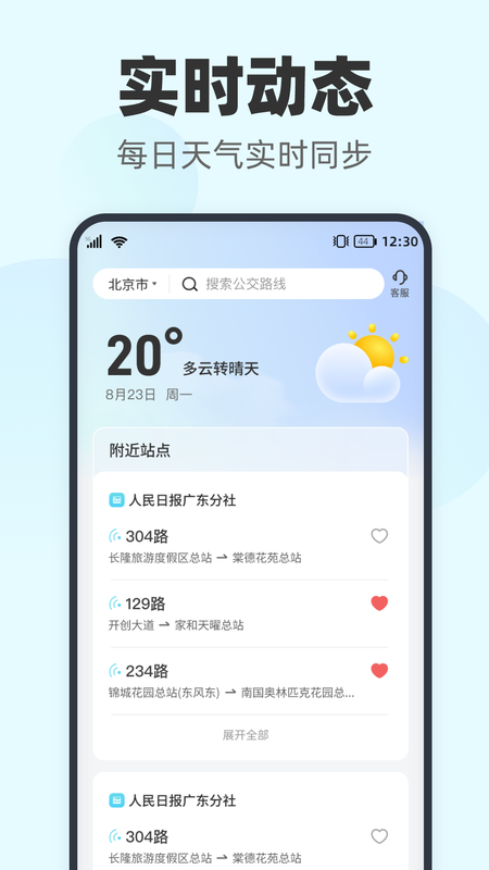 智行实时公交_图片4