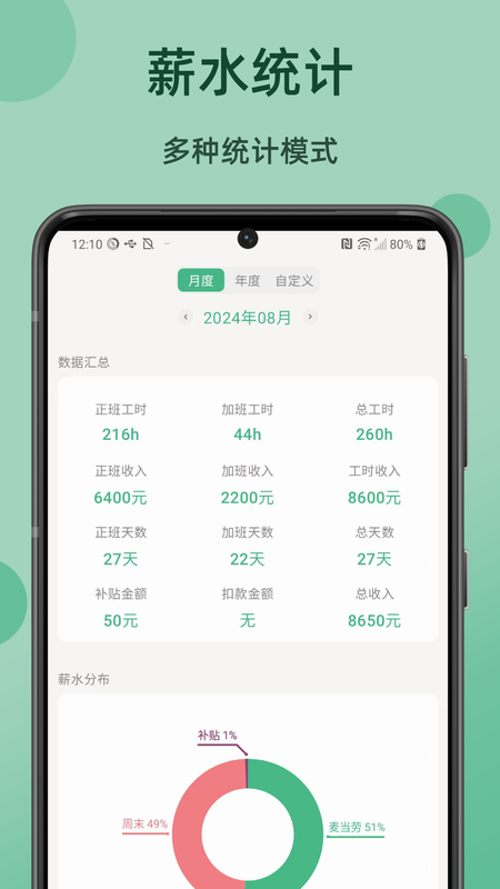 极简记工时_图片3