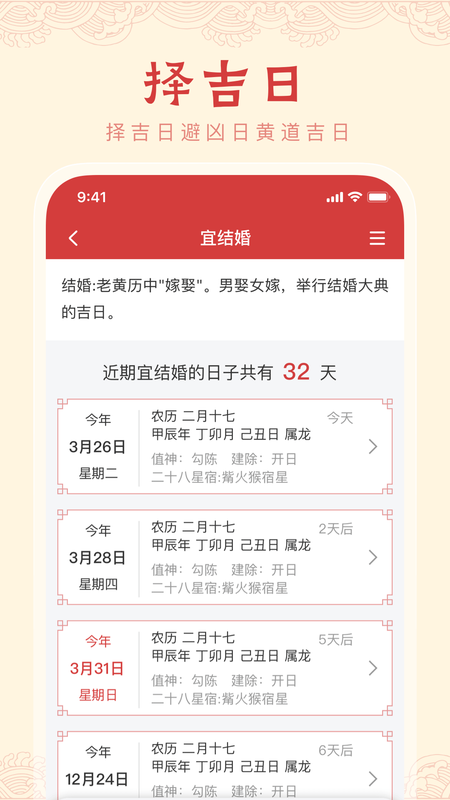 中历万年历_图片3