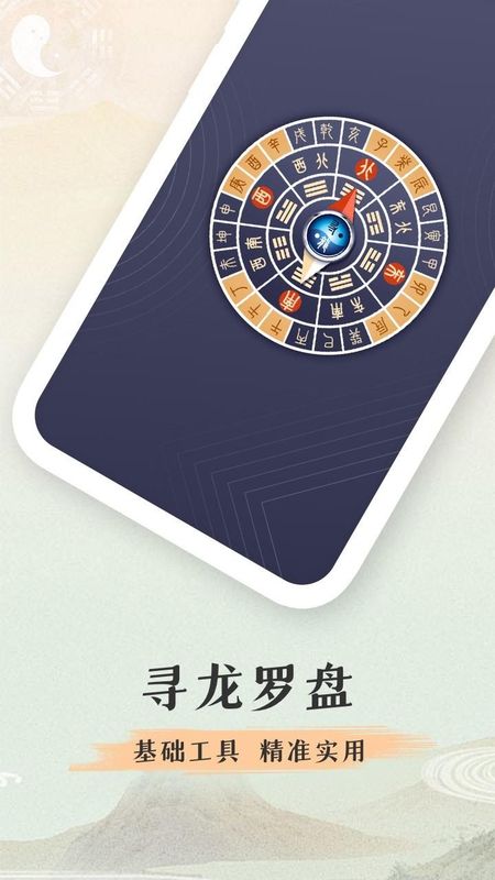 寻龙罗盘_图片4