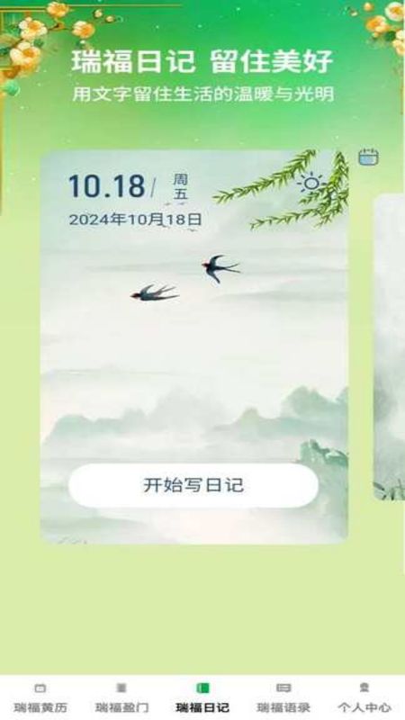 瑞福满盈_图片3