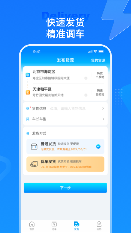 特运通货主_图片2
