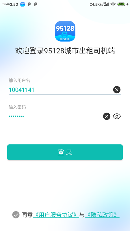 95128司机端_图片1