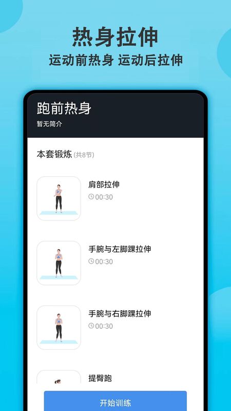 健身有宝_图片3