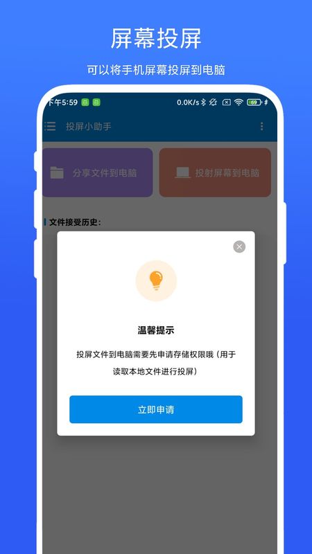 投屏小助手_图片4
