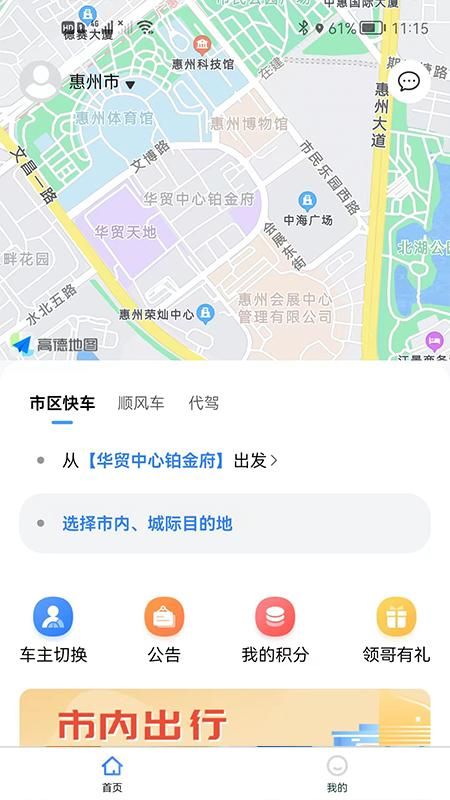领先行顺风车_图片2