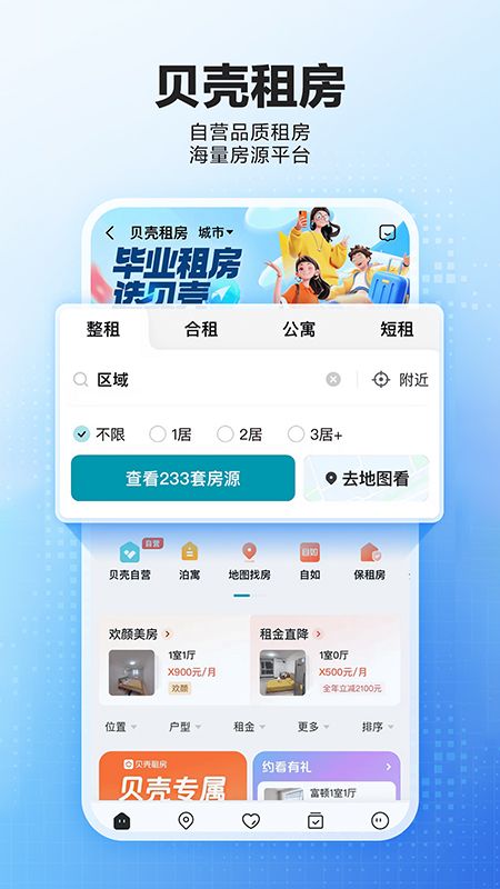 贝壳找房_图片5