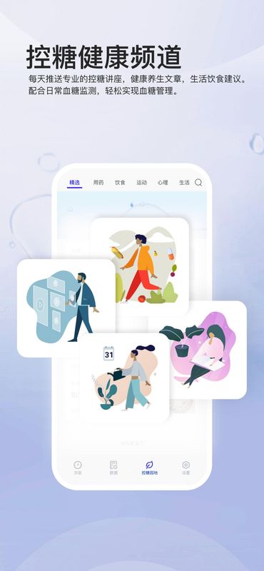 血糖管理_图片3