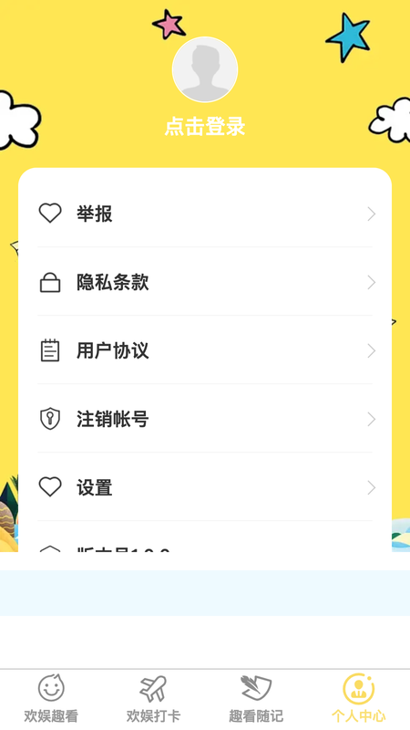 欢娱趣看_图片4