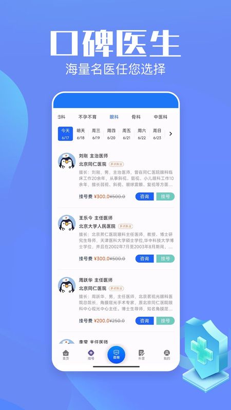 北京预约挂号的app叫什么，北京预约挂号app推荐