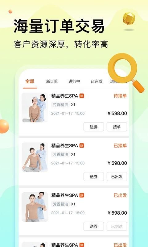 按摩到家技师版_图片1