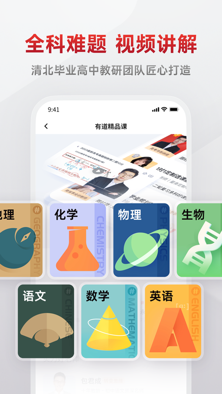 有道精品课_图片3